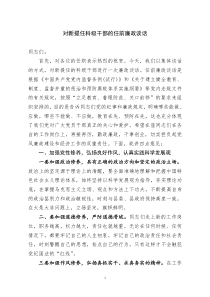 对新提任科级干部的任前廉政谈话