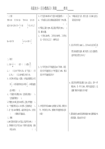 六年级百分数综合练习题