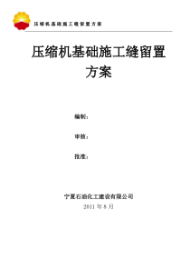 1202单元重油催化裂化装置大体积混凝土施工方案2