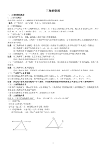 初中三角形总复习专题+典型例题+经典测试题2套