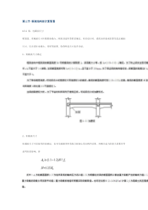 第三节-框架结构的计算简图资料