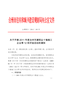 1214 XXXX年度台州市建筑业十强工企业