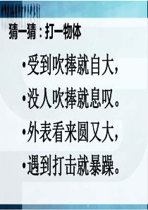 有余数的除法课件(公开课)