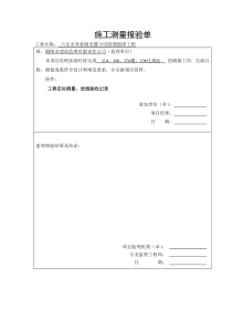 123化粪池施工工序资料