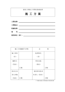 123施工电梯地下室顶板安装方案