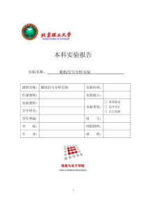 北理工随机信号分析实验报告