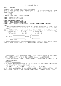 新北师大版初二二元一次方程组的应用