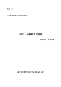 12572物联网工程导论20