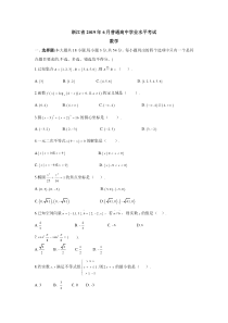 2019年6月浙江数学学考试卷及答案