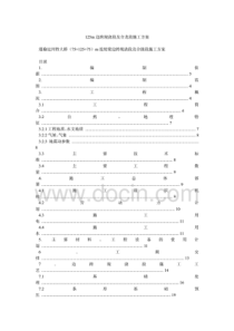 125m边跨现浇段及合龙段施工方案