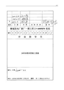 126 2#冷却塔风筒施工措施