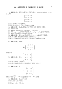 兰州理工大学矩阵理论历年考题