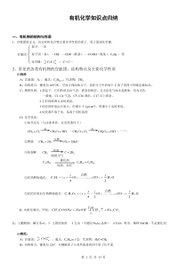 有机化学知识点归纳(全)