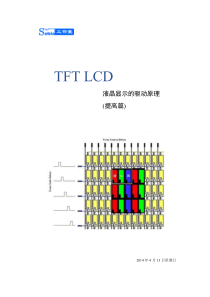 TFT-LCD的驱动原理(提高篇)