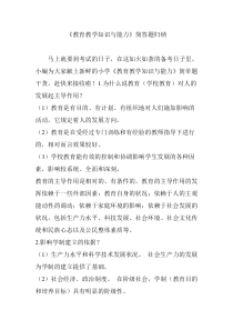 《教育教学知识与能力》简答题归纳