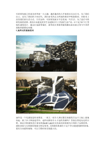 12个匪夷所思的环保建筑