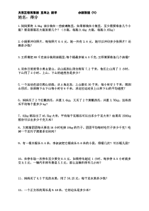 五年上数学小数除法易错应用题