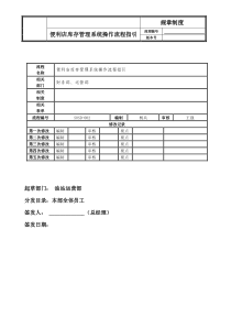 加油站便利店商品库存管理系统操作流程