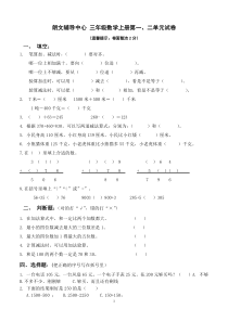 人教版小学三年级上册数学各单元测试题精华版