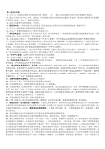 课程与教学论复习资料(1)