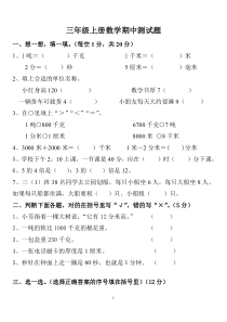 最新人教版三年级上册数学期中测试题