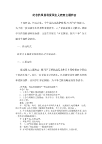 纪念抗战主题班会教案