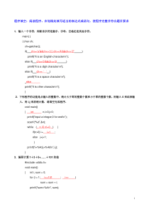 C语言-程序填空练习题