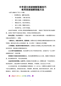 初中语文阅读理解答题技巧的整理汇总(干货自留)