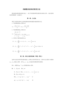 详解数列求和的方法+典型例题[1]