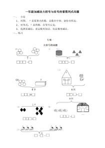 小学一年级加减法大括号与问号的看图列式小结与练习