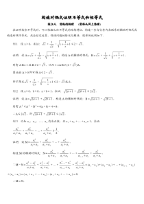 构造对偶式证明不等式和恒等式小论文