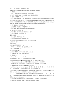 新概念英语教案第一册107-108教案