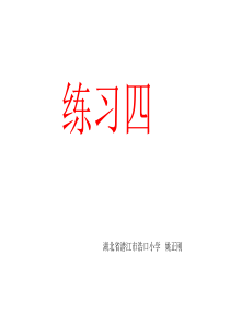 新北师大版小学五年级数学上练习四