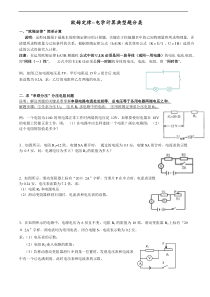 欧姆定律计算题分类