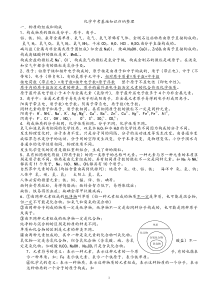 江苏省中考化学基础知识归纳整理