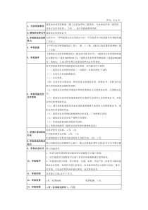 13-1首次申请或增项申请建筑业企业资质许可