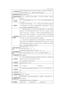 13-2建筑业企业资质证书的延续