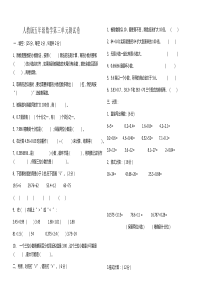 人教版五年级上册数学第三单元测试