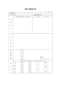 13-7预检工程检查记录