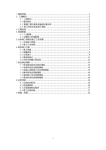 桥上救援疏散通道施工方案15.6.4