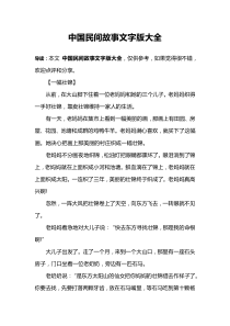 中国民间故事文字版大全