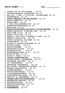 心理测试题——新版