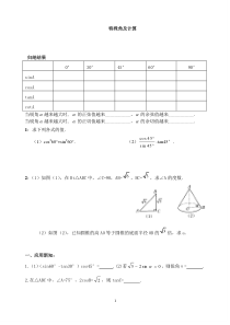 特殊角的三角函数值及计算