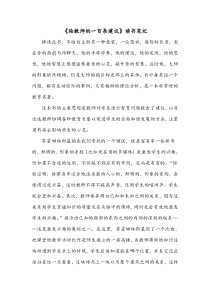 给教师的一百条建议读书笔记