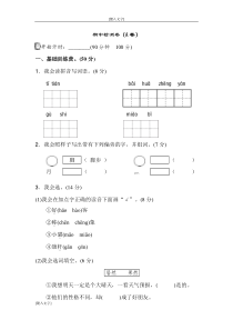 新部编人教版二年级上册语文期中测试卷一