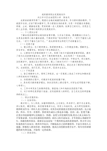 我的教师职业发展规划书