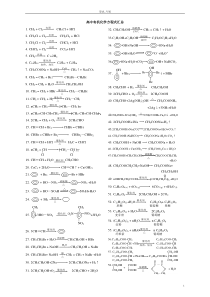 高中有机化学方程式大全