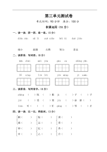 部编版三年级语文上册-第三单元测试卷及答案