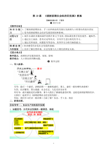 第19课--清朝前期社会经济的发展-教案