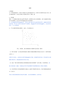 SVM习题集